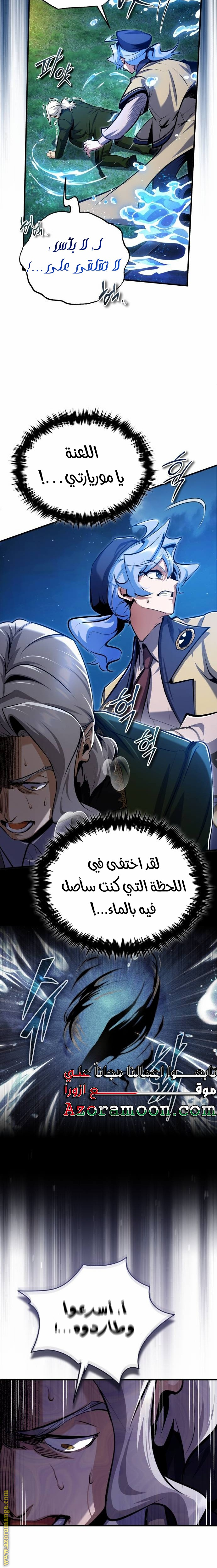 Read Academy’s Undercover Professor AR Manga Online