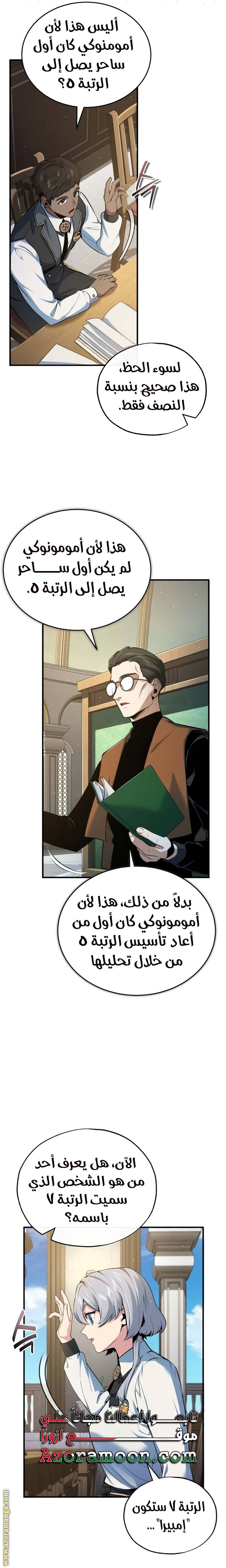 Read Academy’s Undercover Professor AR Manga Online