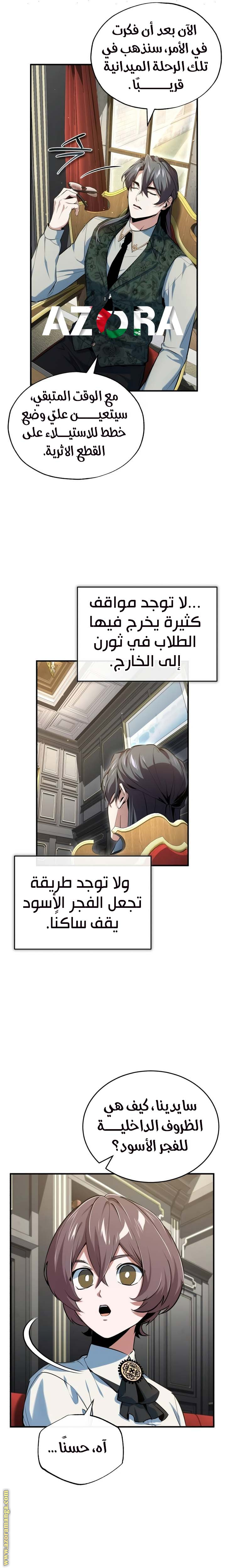 Read Academy’s Undercover Professor AR Manga Online