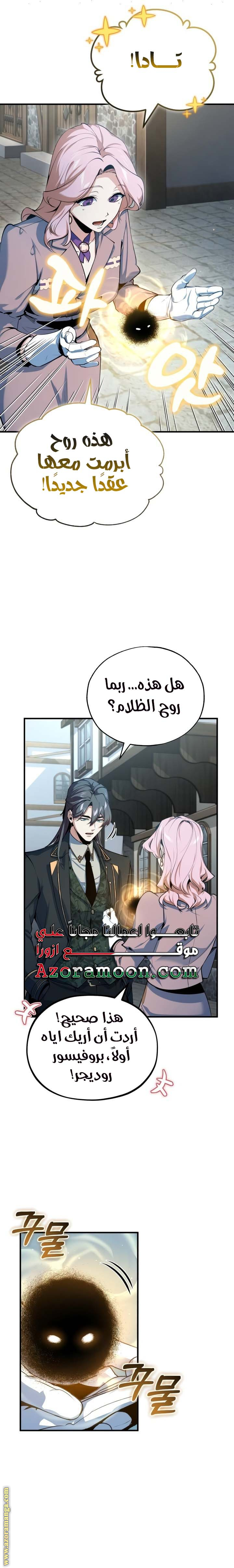 Read Academy’s Undercover Professor AR Manga Online