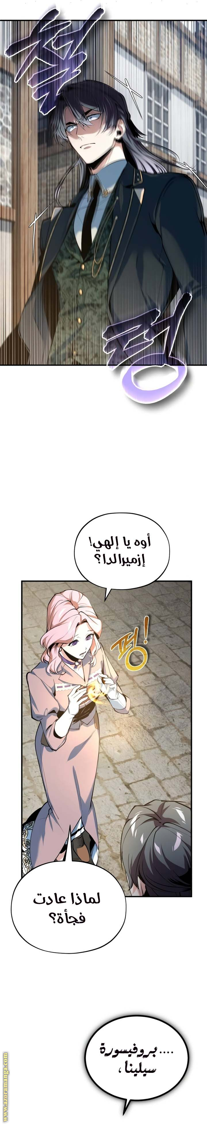 Read Academy’s Undercover Professor AR Manga Online