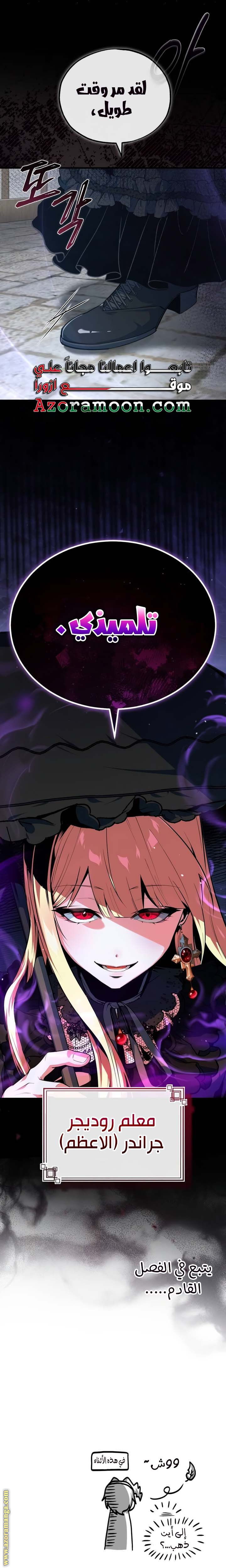 Read Academy’s Undercover Professor AR Manga Online
