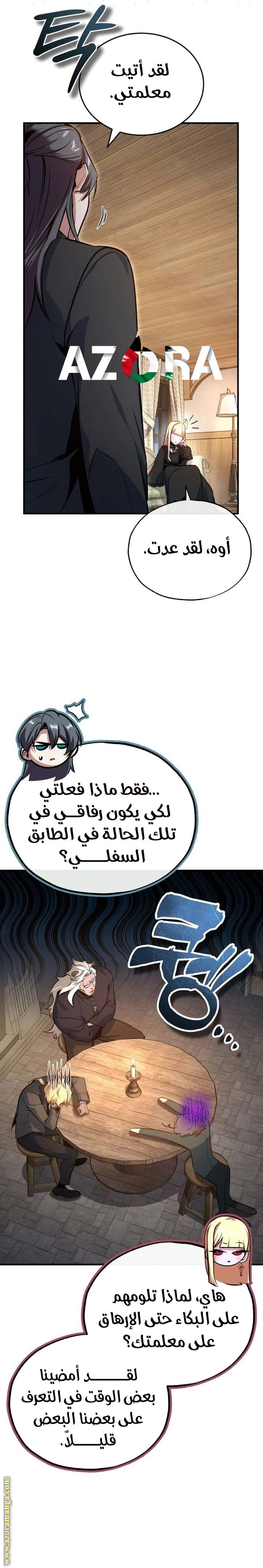 Read Academy’s Undercover Professor AR Manga Online