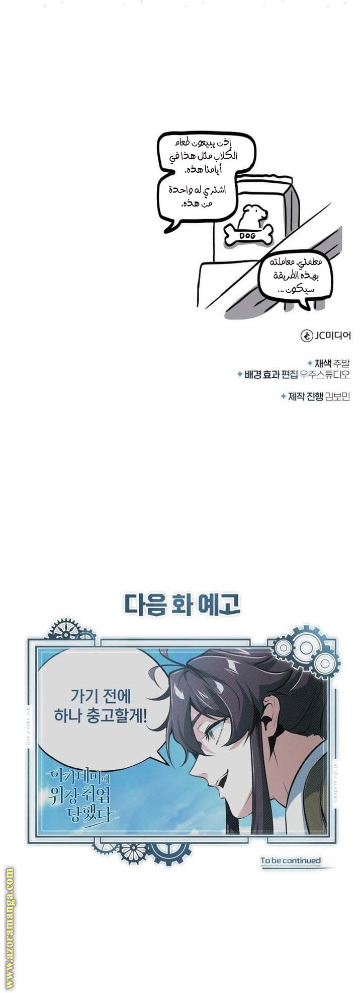 Read Academy’s Undercover Professor AR Manga Online