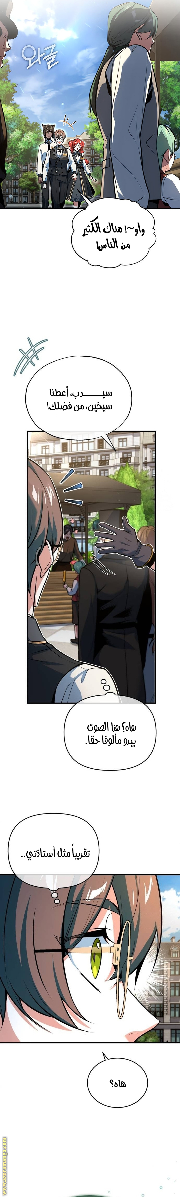 Read Academy’s Undercover Professor AR Manga Online