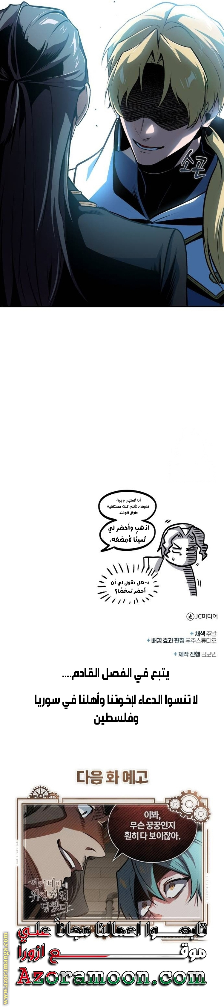 Read Academy’s Undercover Professor AR Manga Online
