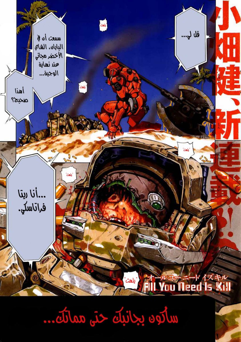 Read All You Need Is Kill AR Manga Online