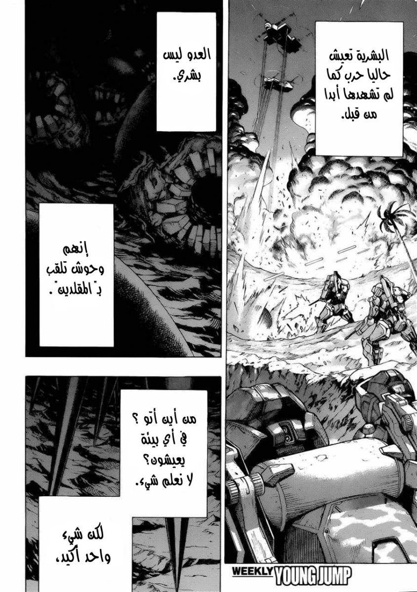 Read All You Need Is Kill AR Manga Online