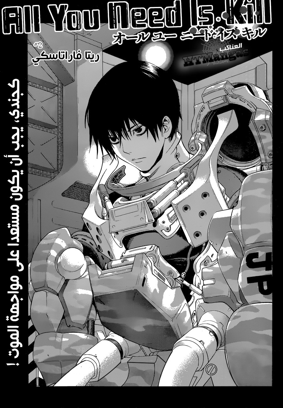 Read All You Need Is Kill AR Manga Online