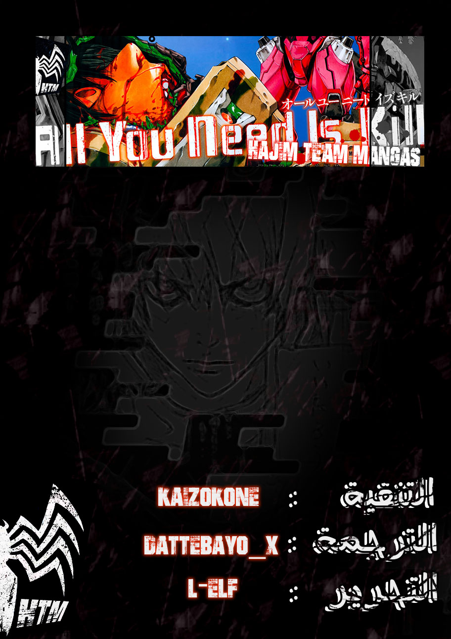 Read All You Need Is Kill AR Manga Online