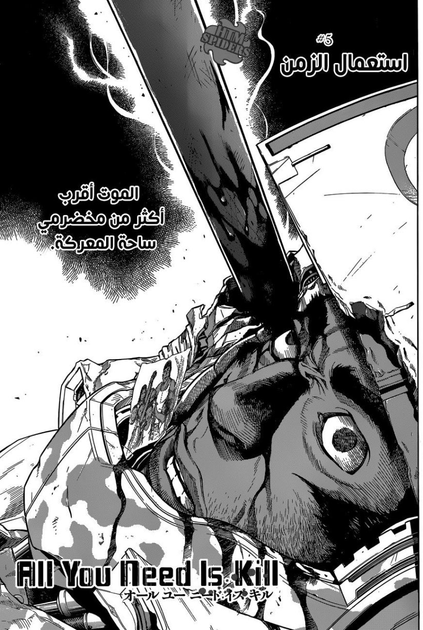 Read All You Need Is Kill AR Manga Online