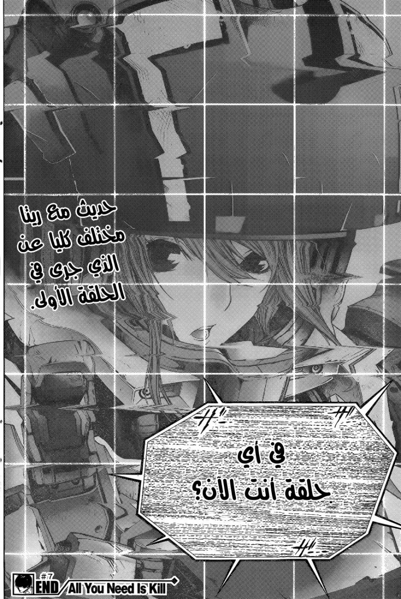 Read All You Need Is Kill AR Manga Online