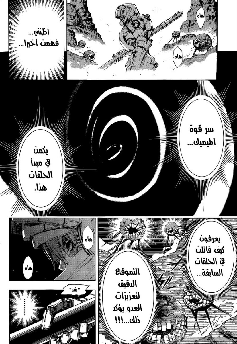 Read All You Need Is Kill AR Manga Online