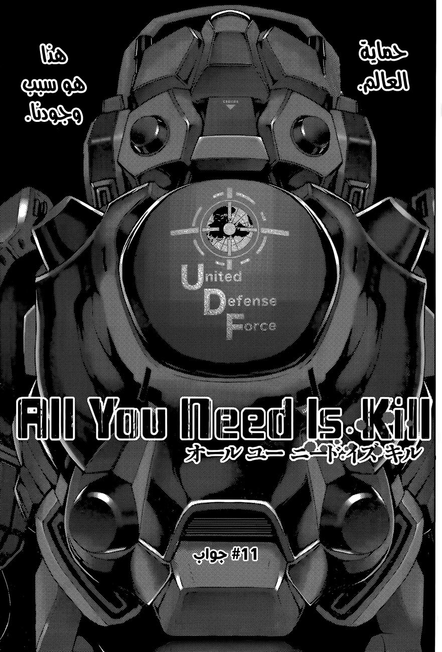 Read All You Need Is Kill AR Manga Online