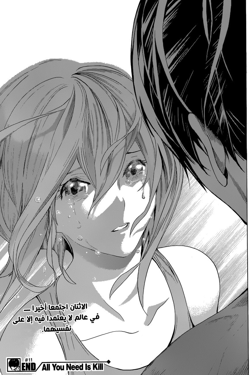 Read All You Need Is Kill AR Manga Online