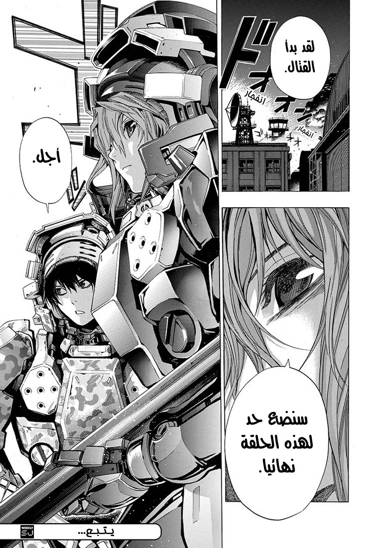 Read All You Need Is Kill AR Manga Online