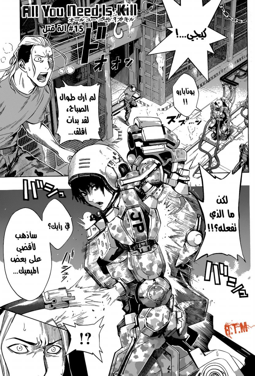 Read All You Need Is Kill AR Manga Online