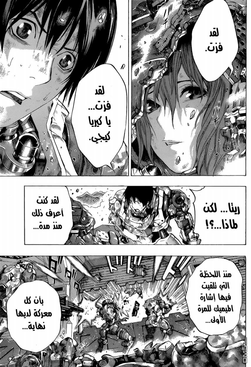 Read All You Need Is Kill AR Manga Online