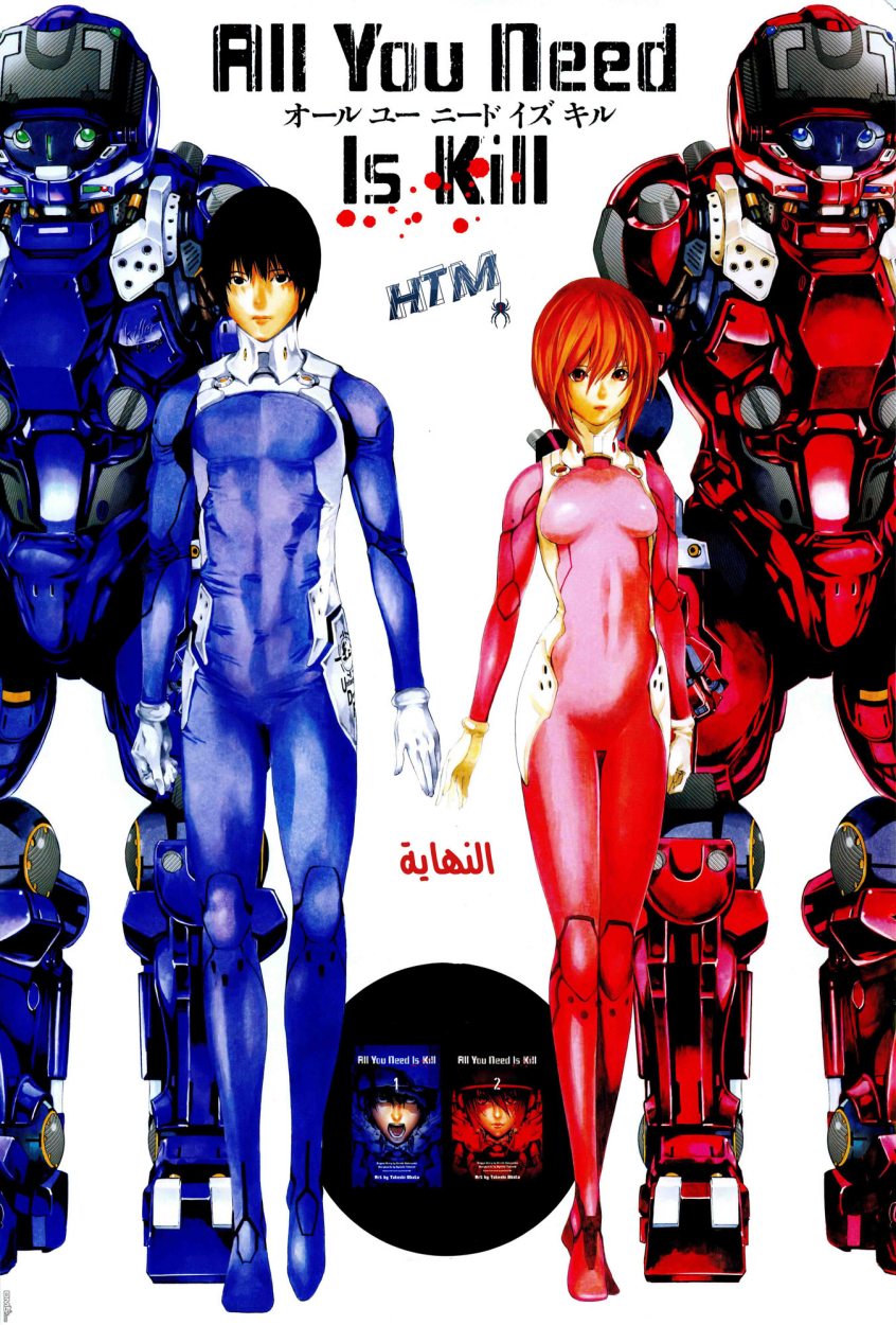 Read All You Need Is Kill AR Manga Online
