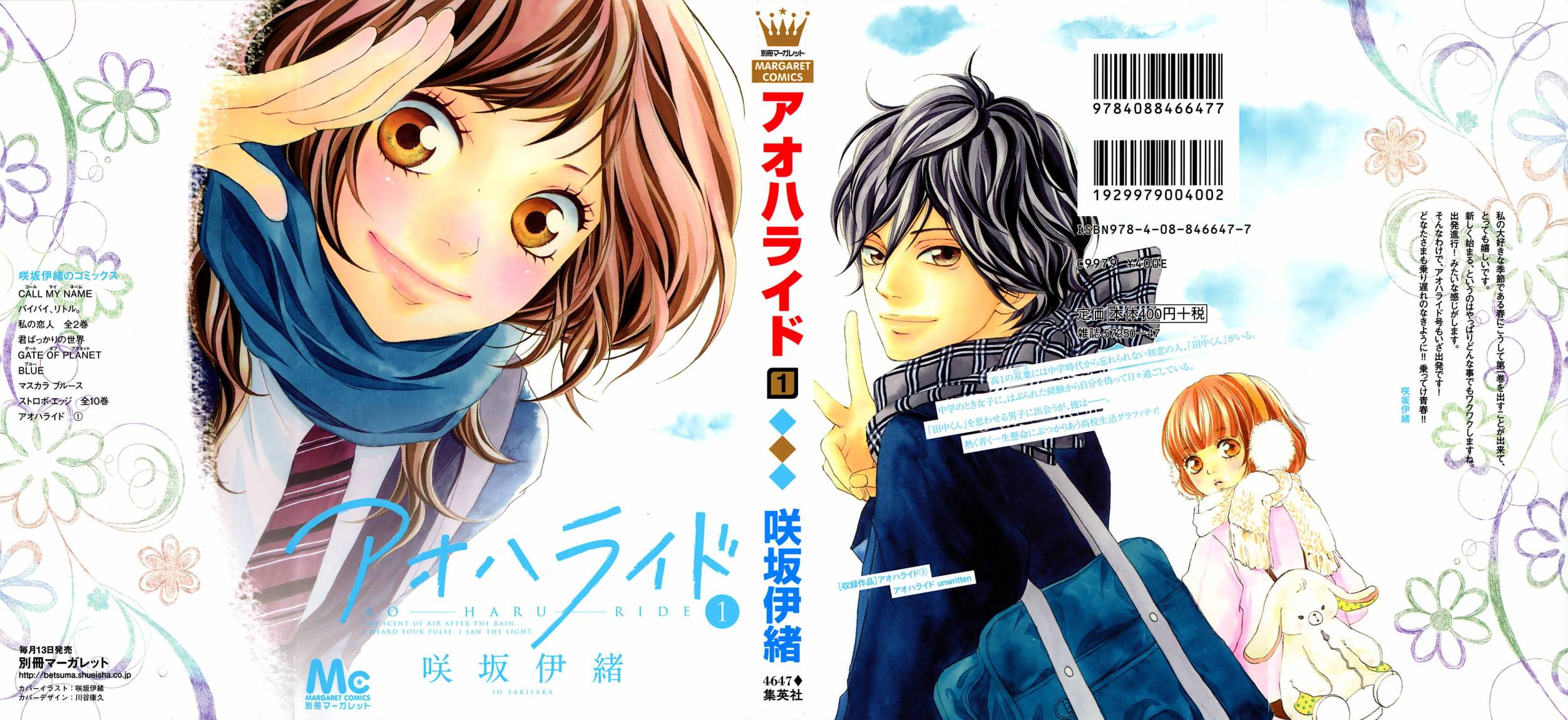 Read Ao Haru Ride AR Manga Online