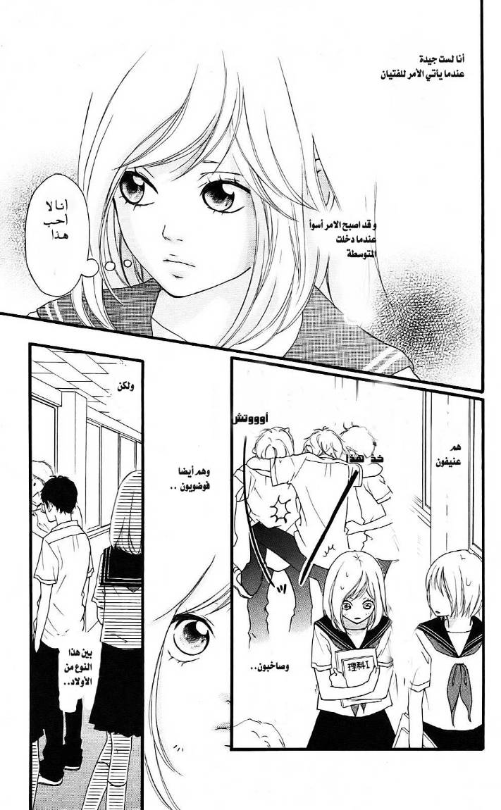 Read Ao Haru Ride AR Manga Online