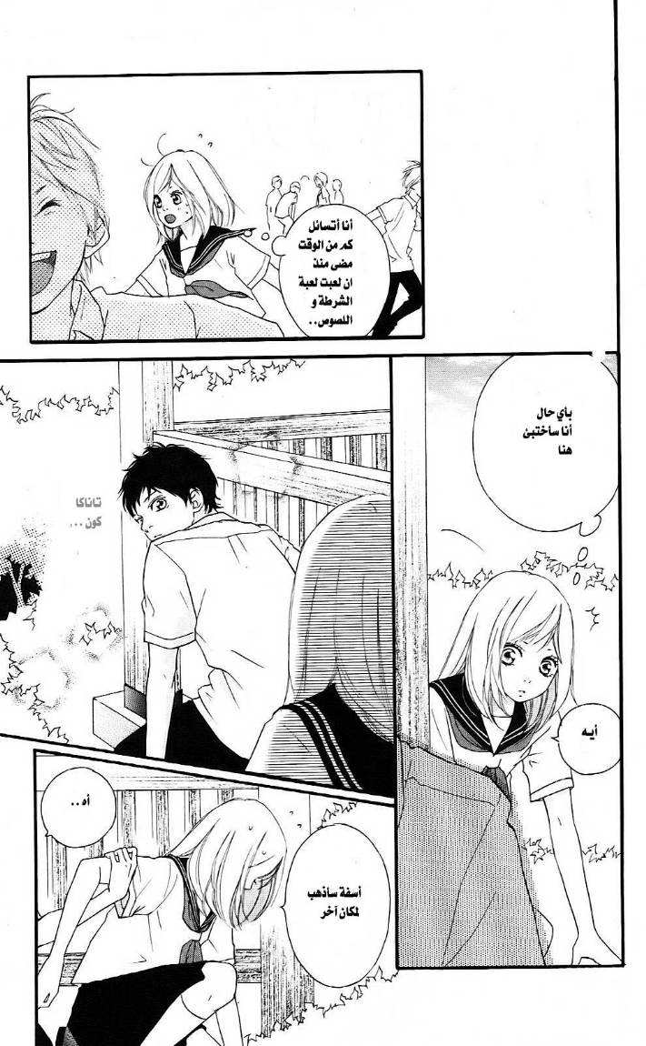 Read Ao Haru Ride AR Manga Online
