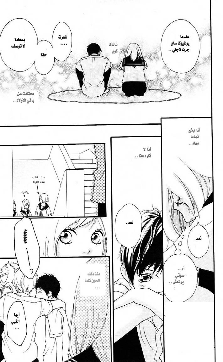 Read Ao Haru Ride AR Manga Online