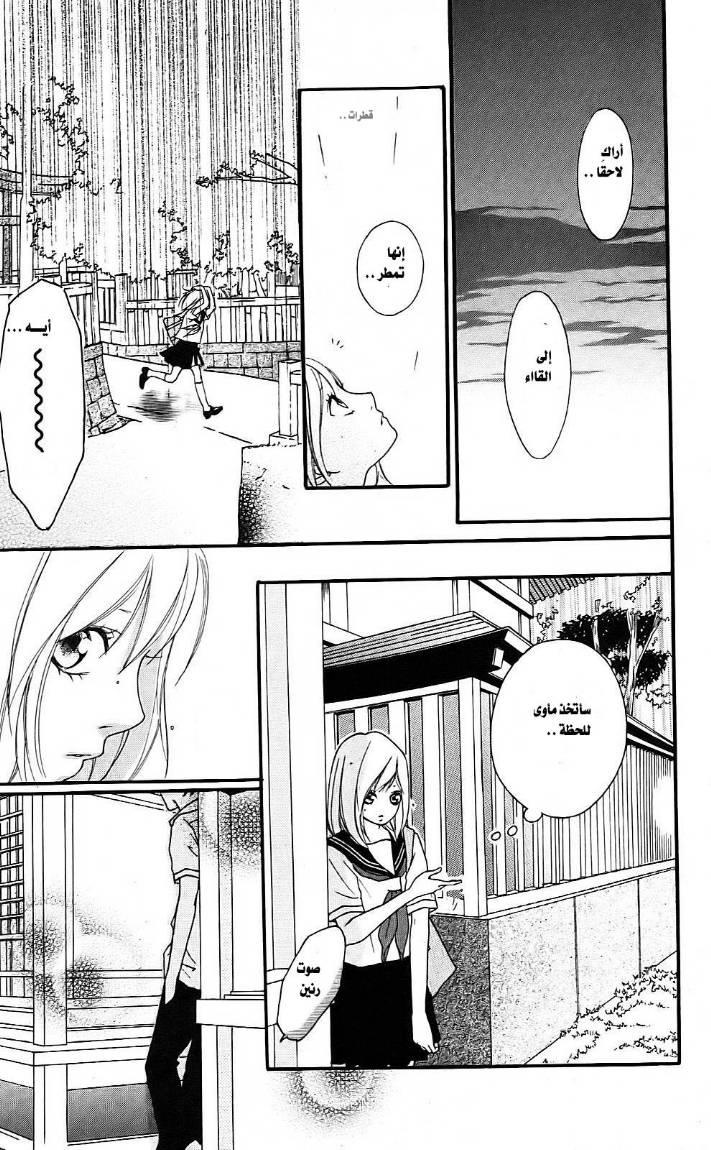 Read Ao Haru Ride AR Manga Online