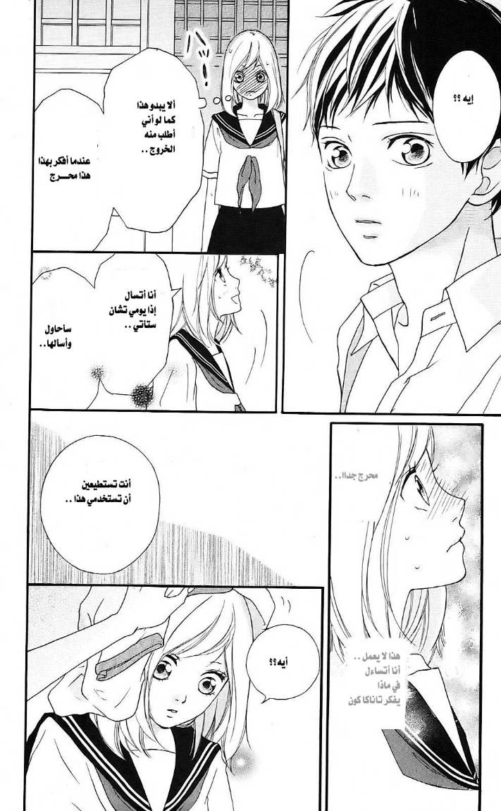 Read Ao Haru Ride AR Manga Online