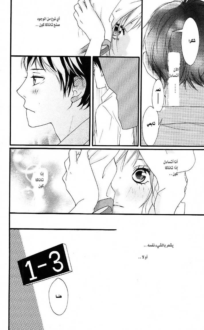 Read Ao Haru Ride AR Manga Online