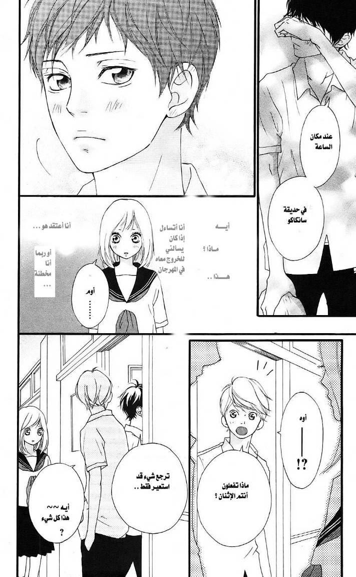 Read Ao Haru Ride AR Manga Online
