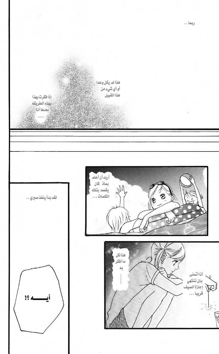 Read Ao Haru Ride AR Manga Online