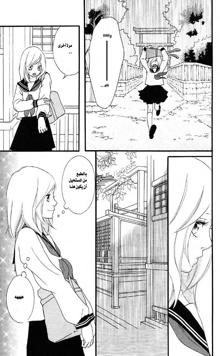 Read Ao Haru Ride AR Manga Online