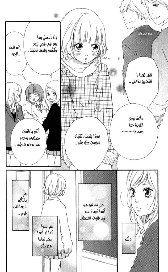 Read Ao Haru Ride AR Manga Online