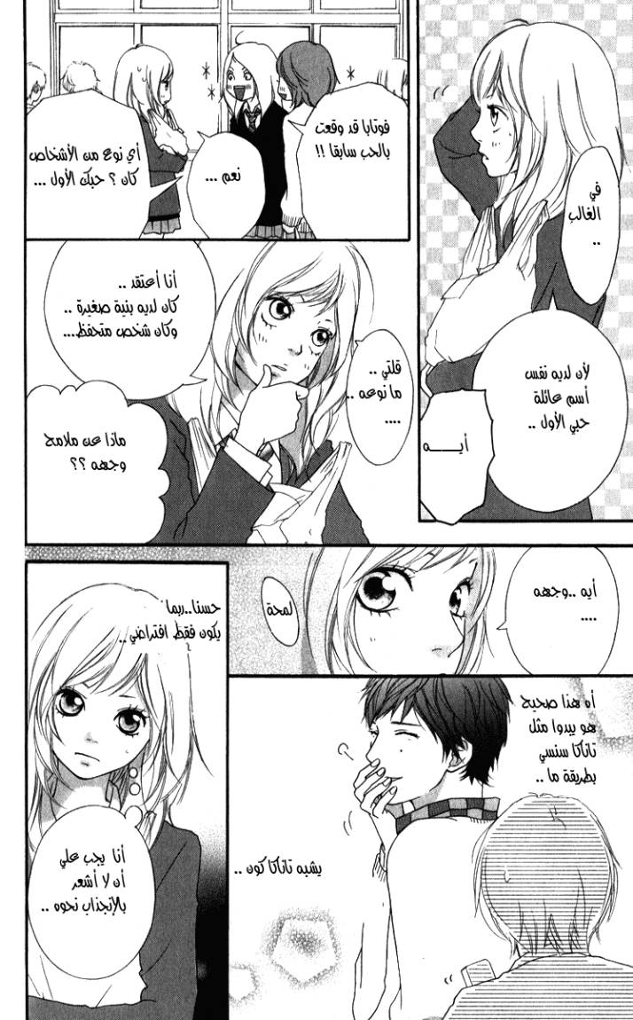 Read Ao Haru Ride AR Manga Online