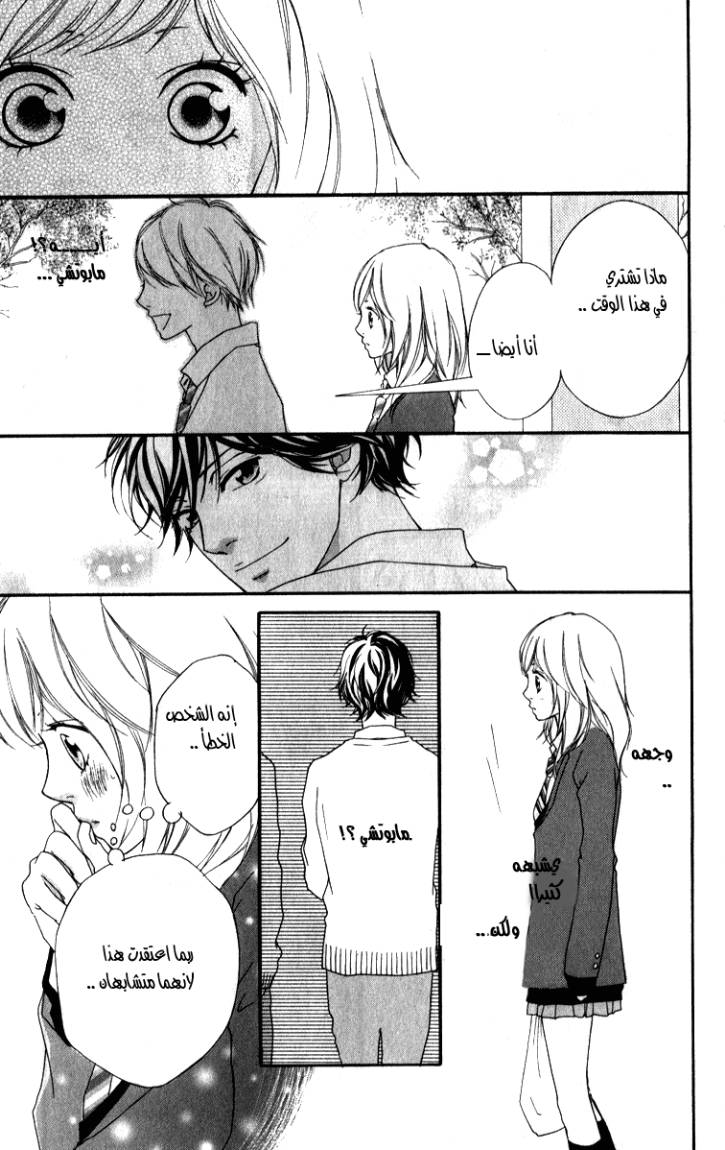 Read Ao Haru Ride AR Manga Online