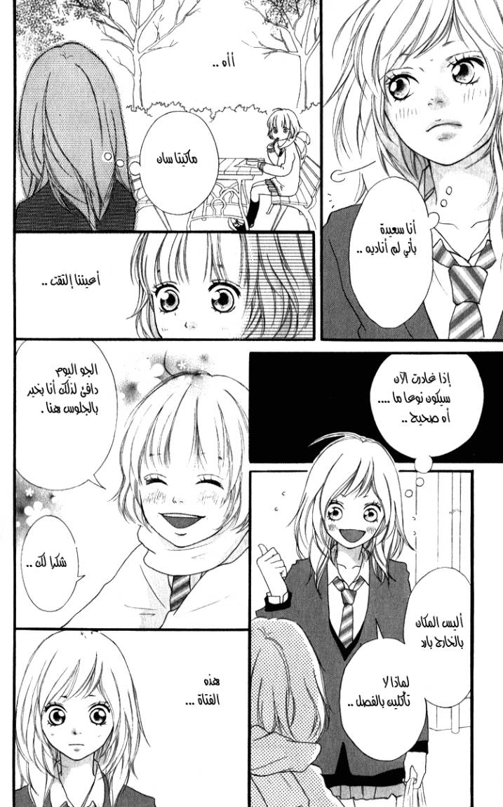 Read Ao Haru Ride AR Manga Online