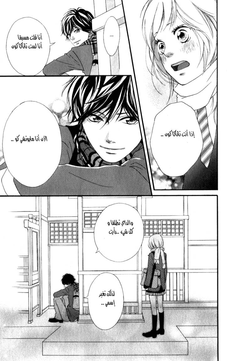 Read Ao Haru Ride AR Manga Online