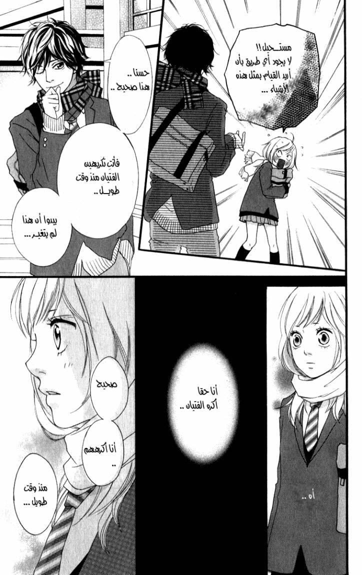 Read Ao Haru Ride AR Manga Online