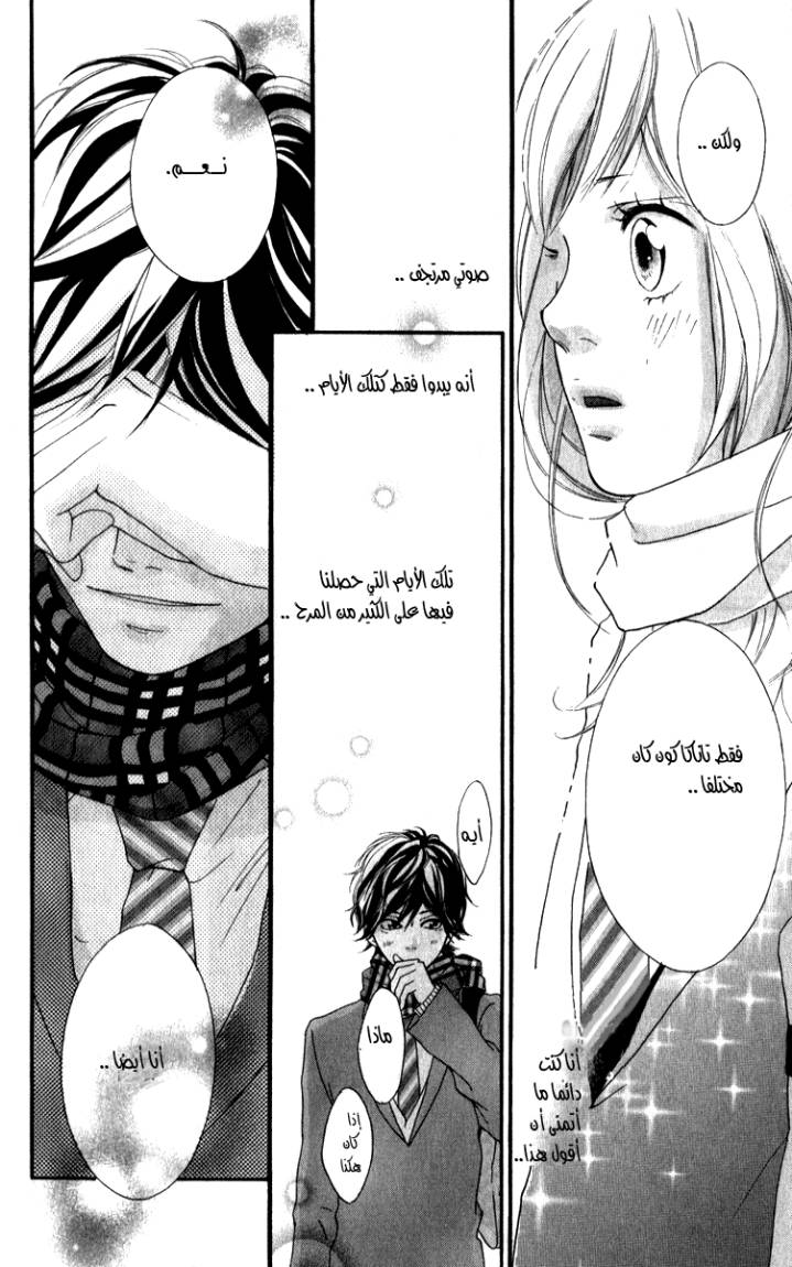 Read Ao Haru Ride AR Manga Online