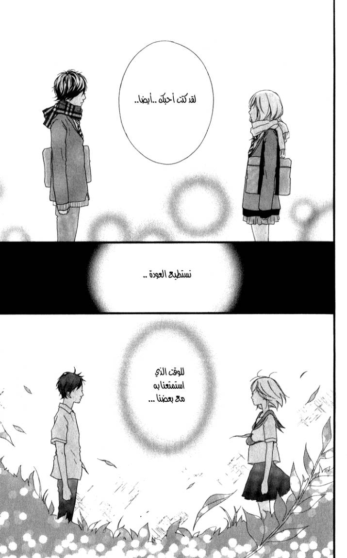 Read Ao Haru Ride AR Manga Online