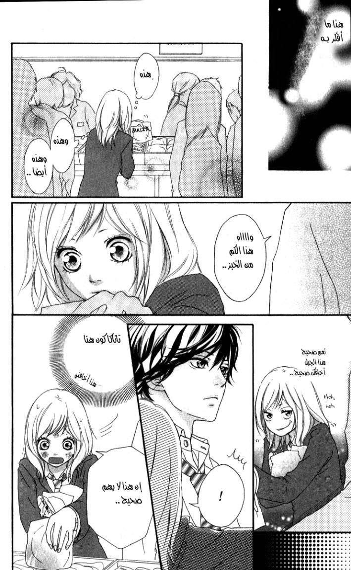 Read Ao Haru Ride AR Manga Online