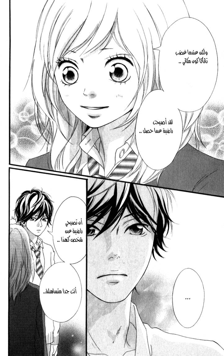 Read Ao Haru Ride AR Manga Online