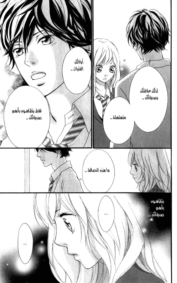 Read Ao Haru Ride AR Manga Online