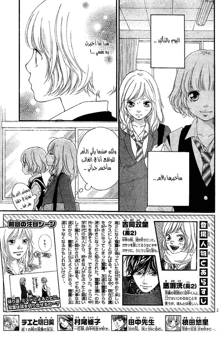 Read Ao Haru Ride AR Manga Online