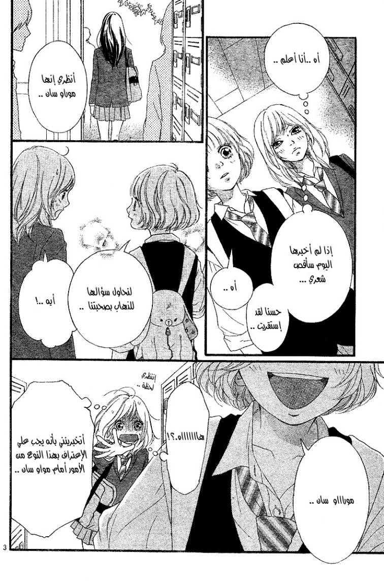 Read Ao Haru Ride AR Manga Online