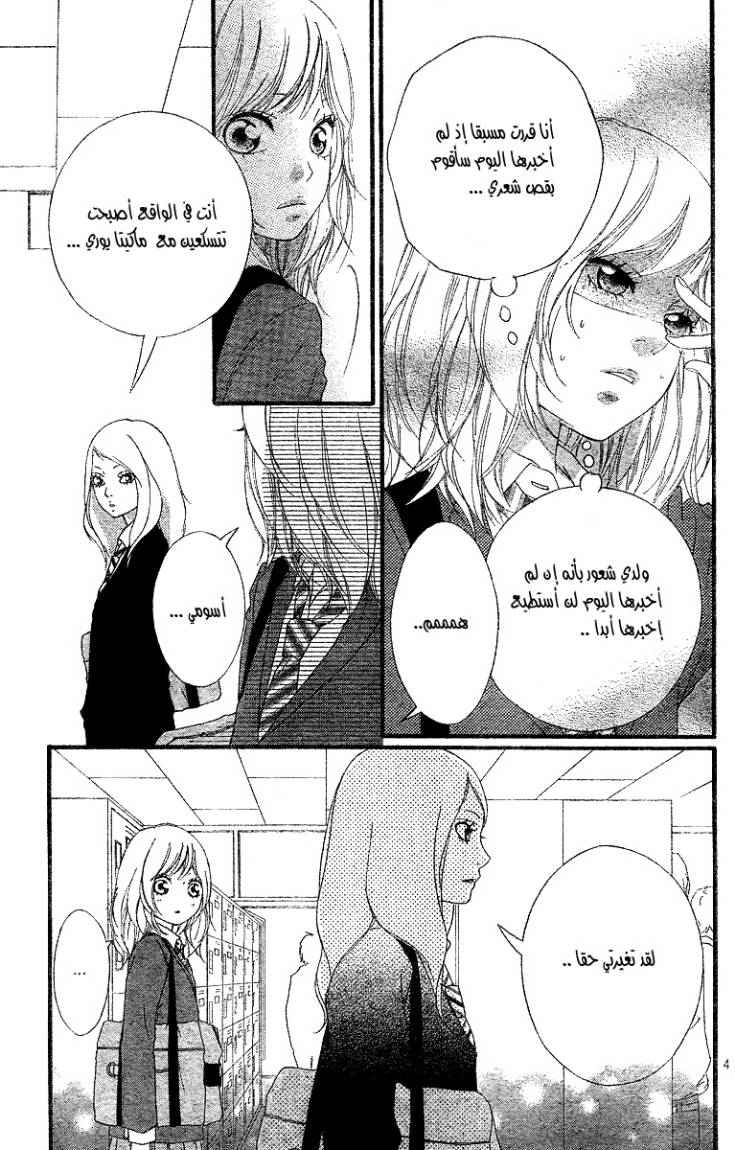 Read Ao Haru Ride AR Manga Online