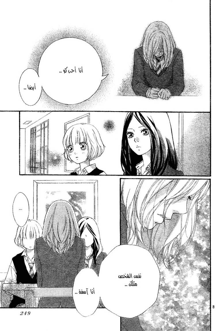 Read Ao Haru Ride AR Manga Online
