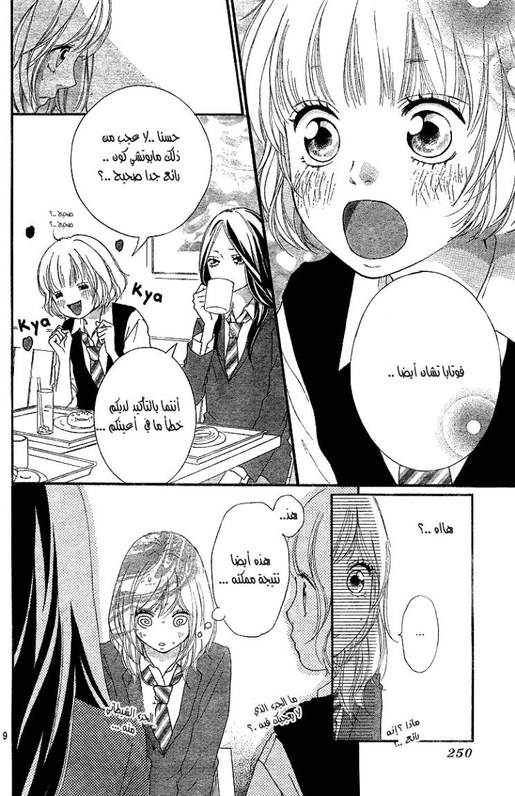 Read Ao Haru Ride AR Manga Online
