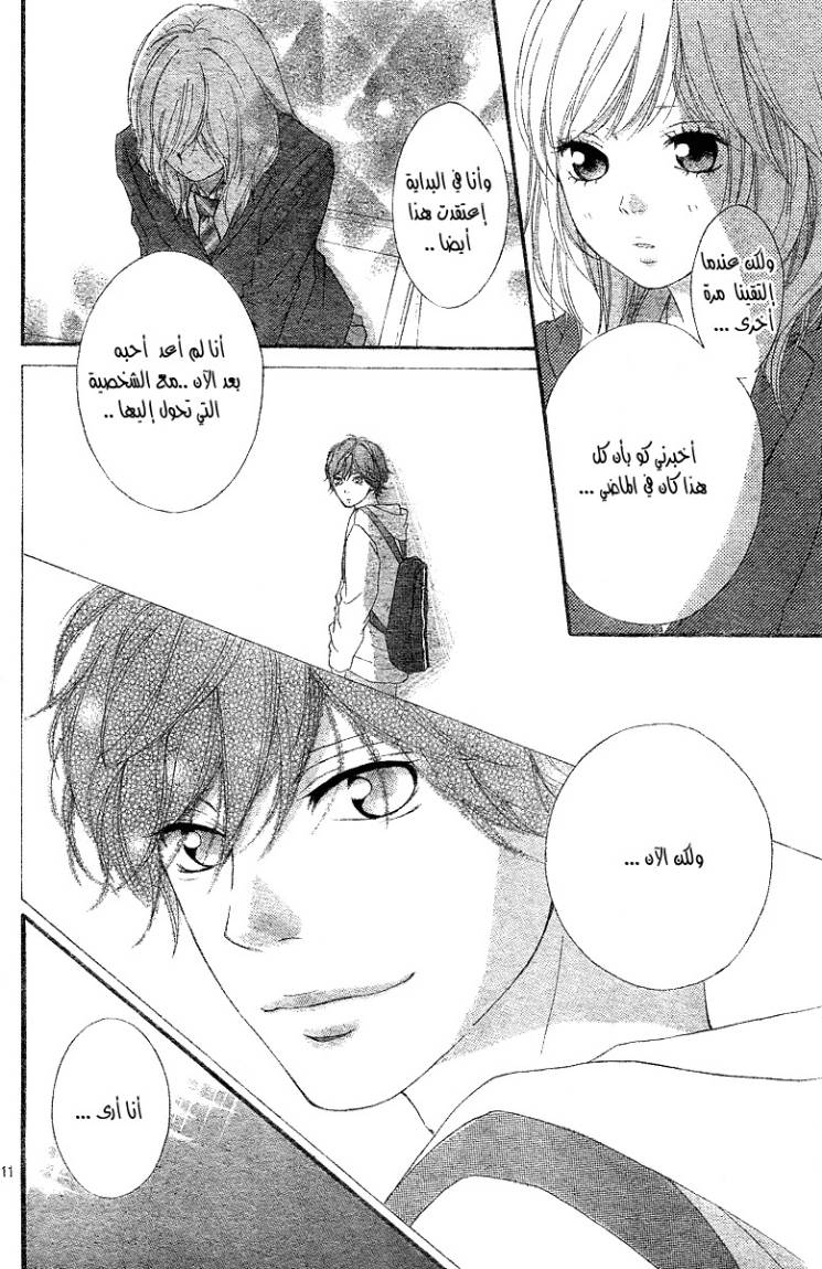 Read Ao Haru Ride AR Manga Online